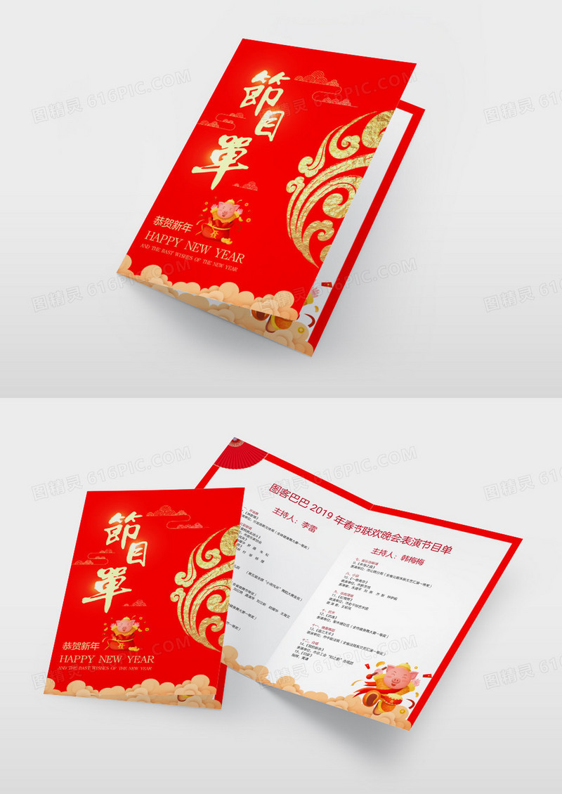 卡通小猪吉祥新年节目单