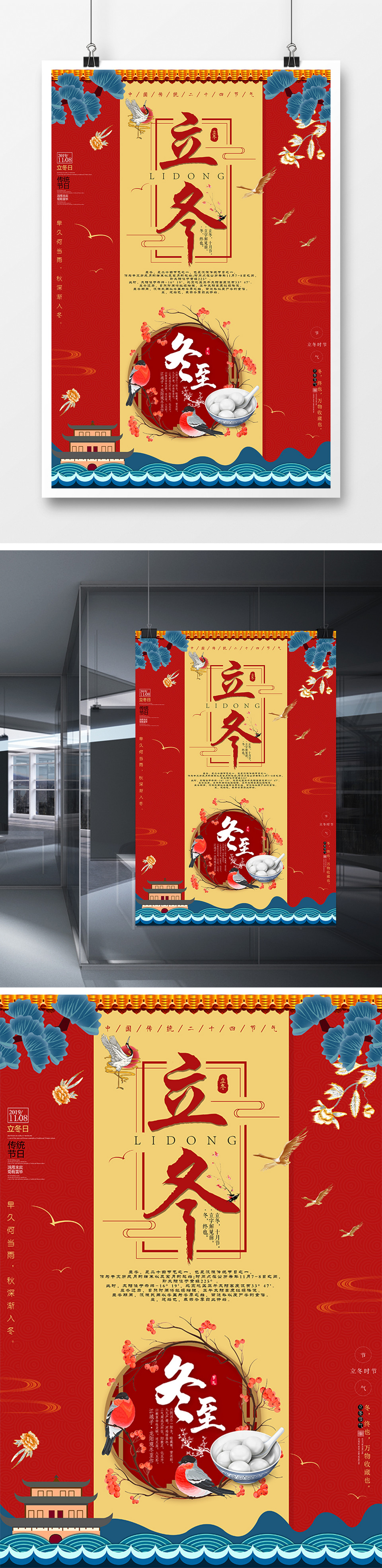 红色立冬节气国潮风海报