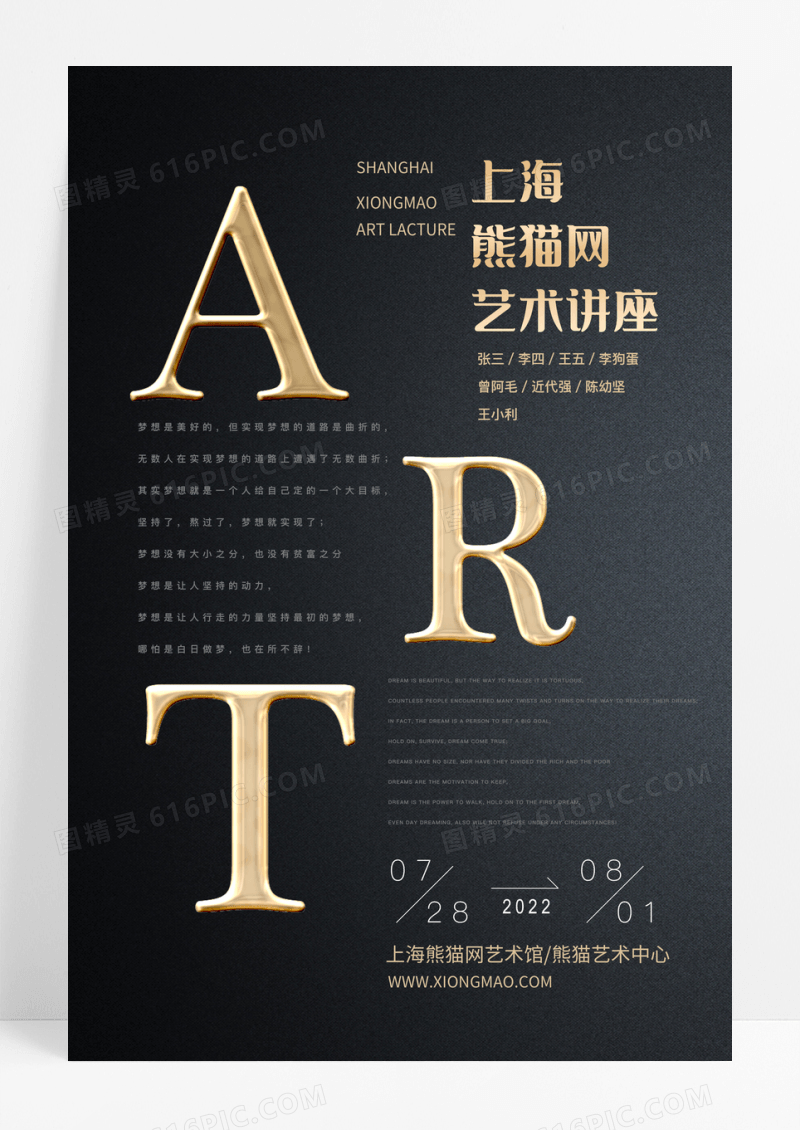 艺术讲座创意字母风格海报
