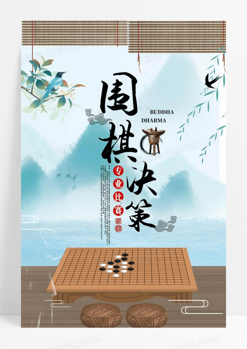 中国围棋水墨风海报