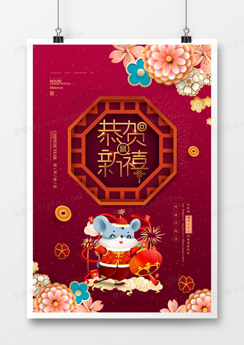 简洁红色2020鼠年大吉海报