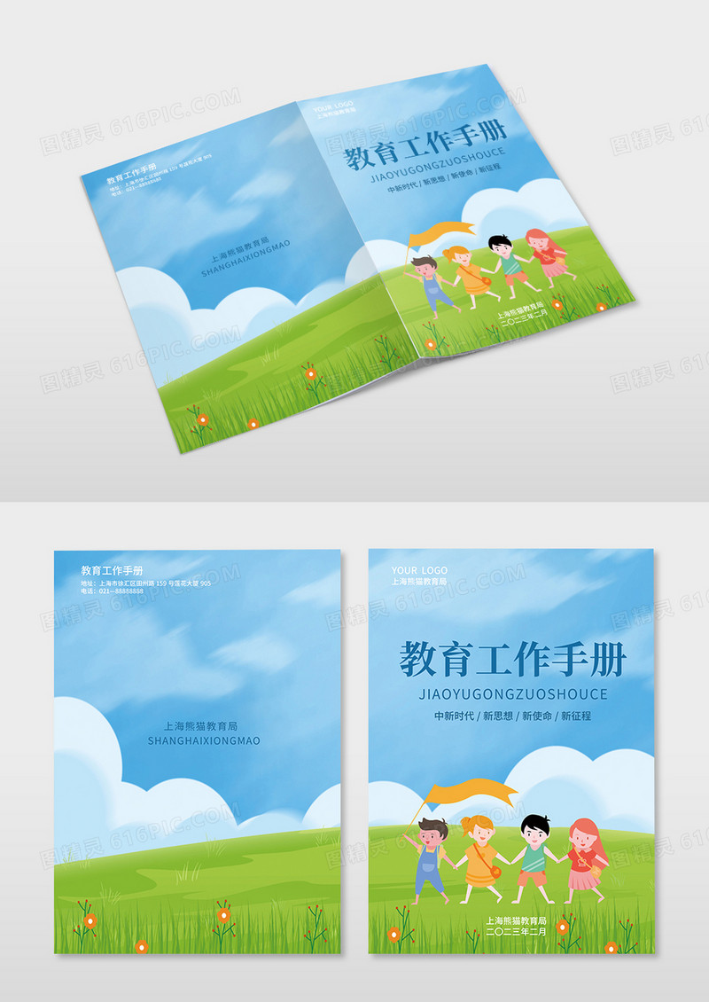 卡通清新插画简约教育工作手册教育封面册