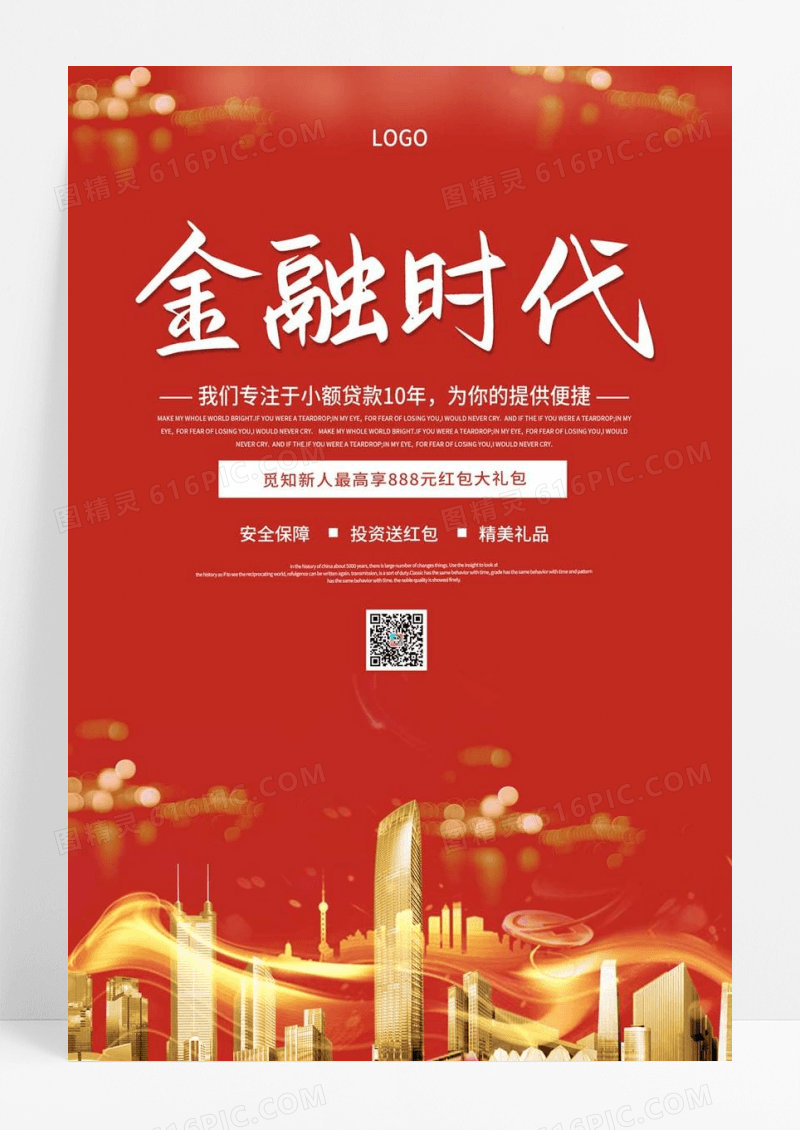 红色背景金色光线城市投资理财海报