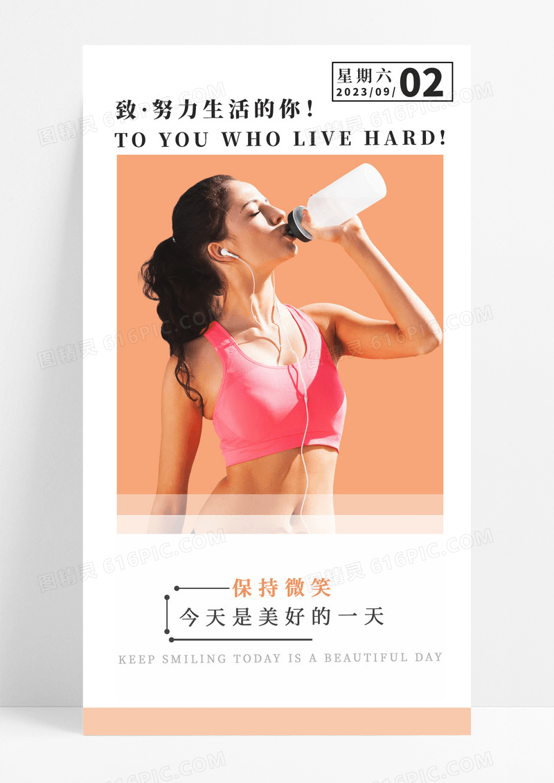 励志早安微笑每日一天手机海报配图图片
