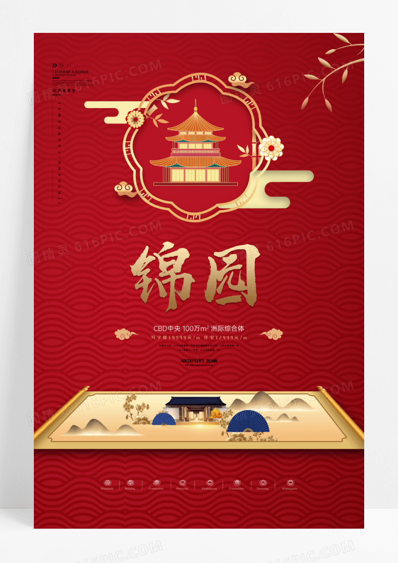 红金大气新中式地产红色简约房地产海报