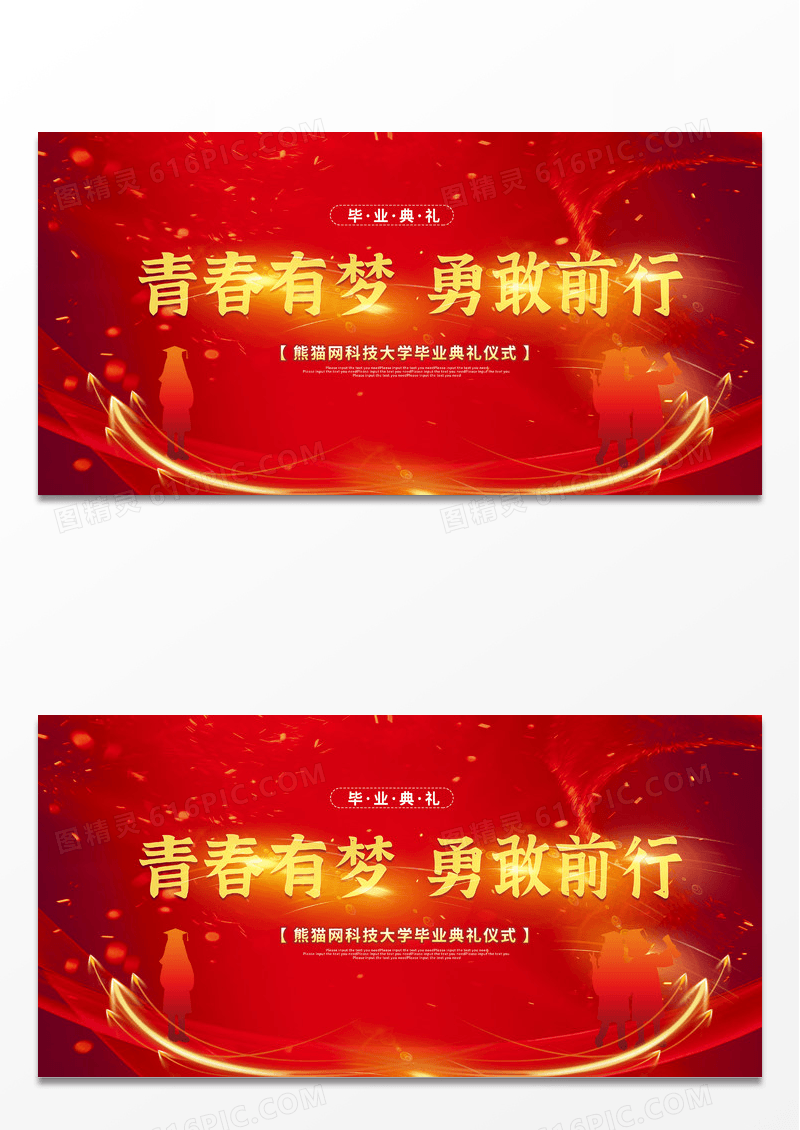 大气红金毕业典礼舞台背景展板