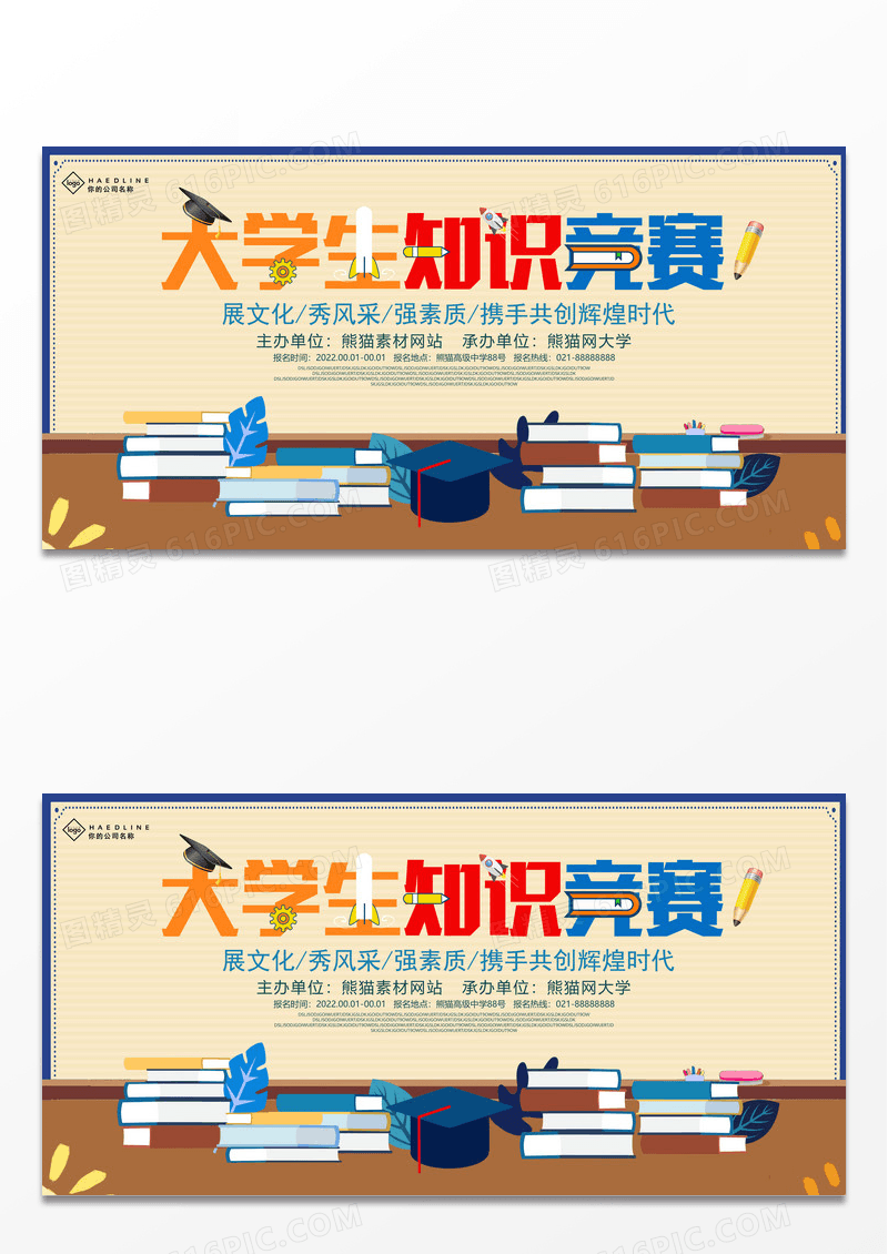 简约大学生知识竞赛展板