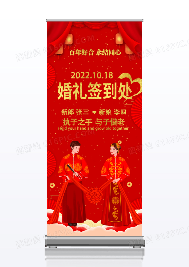 红色喜庆中式大气婚礼签到处展架