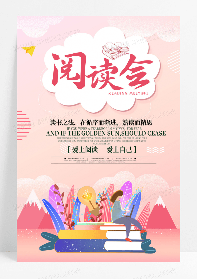 粉色小清新阅读会创意宣传海报