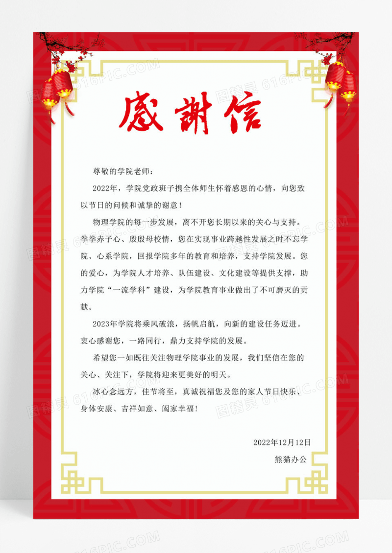 简约 红色中国风感谢信致医院感谢信海报