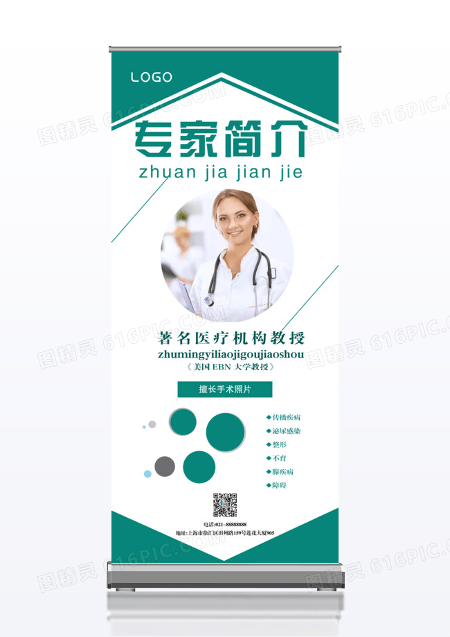 医疗专家海报展架设计