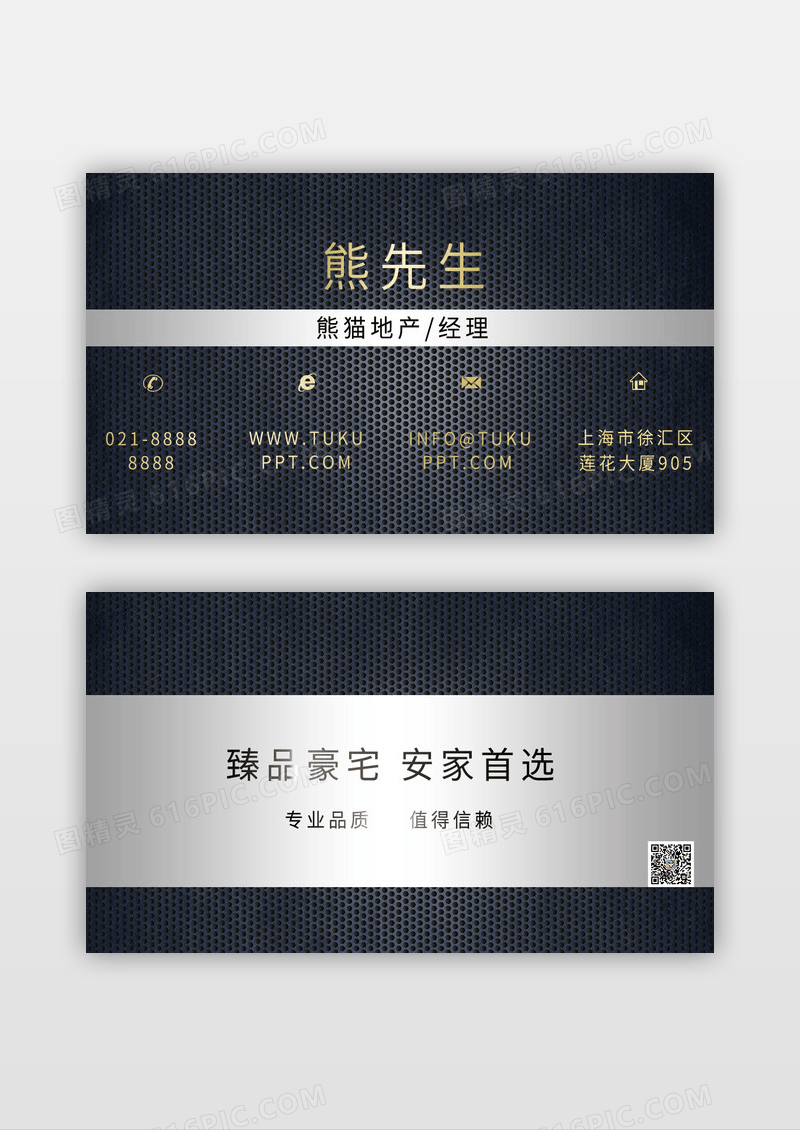 房地产名片黑金光圈臻品好宅安家首选房地产行业名片