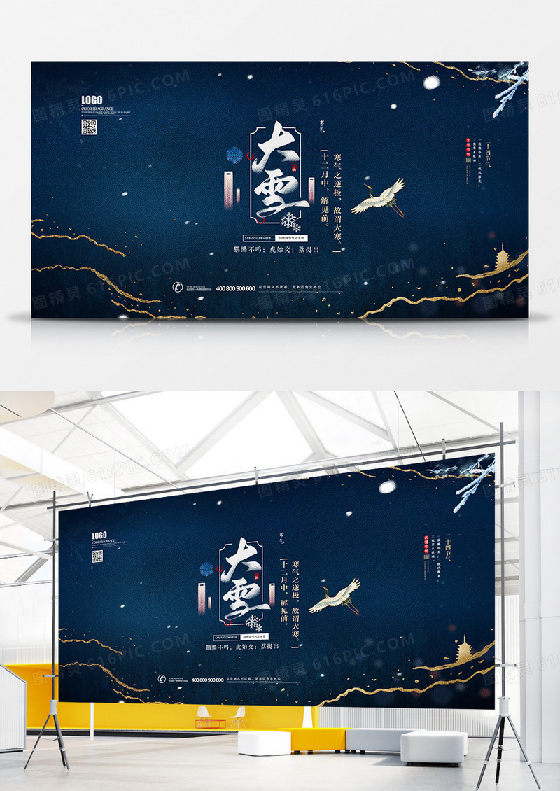中国风简洁二十四节气之大雪展板设计