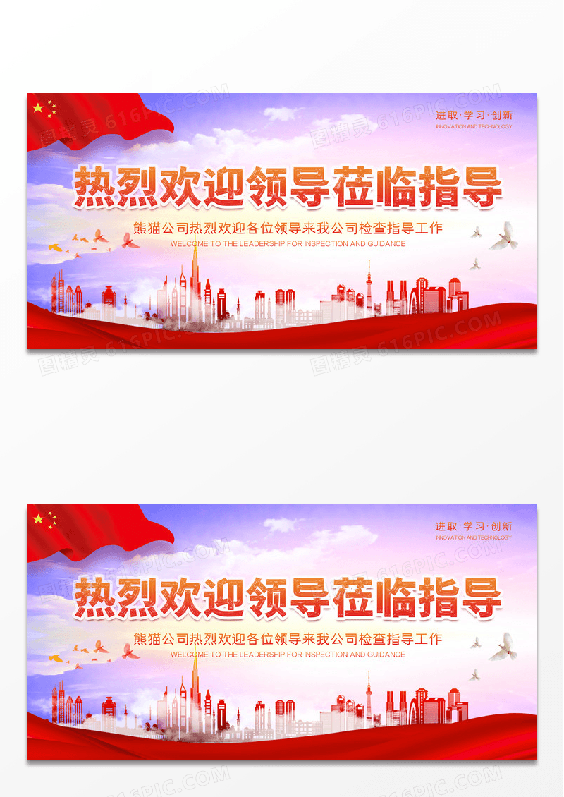 大气渐变简约企业热烈欢迎领导莅临指导展板