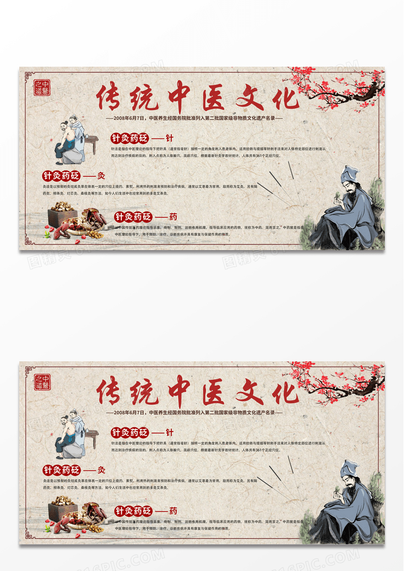 棕色复古中国风水彩水墨传统中医文化中医养生宣传栏