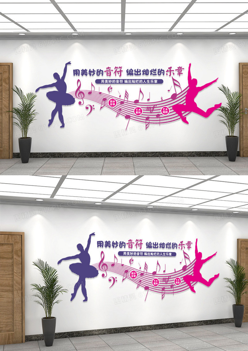 用美妙的音符编出灿烂的乐章舞蹈音乐教室校园文化墙