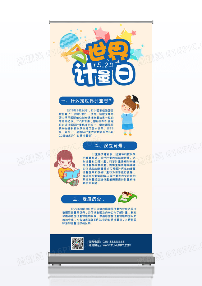 蓝色简约世界计量日宣传展架易拉宝