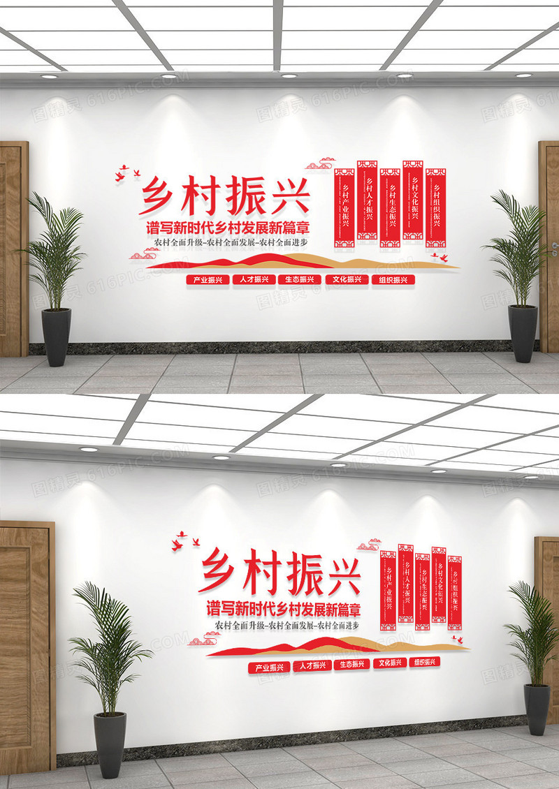 红色古风乡村振兴文化墙