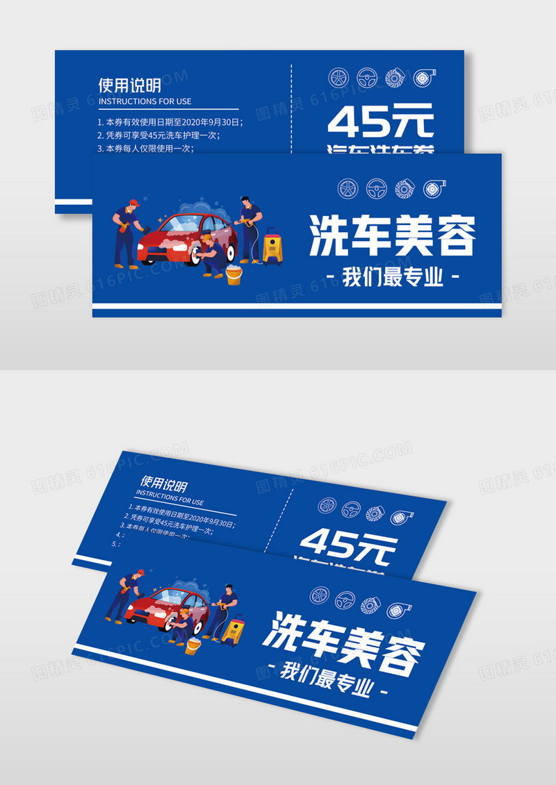蓝色现代卡通简单专业汽车美容服务宣传代金券