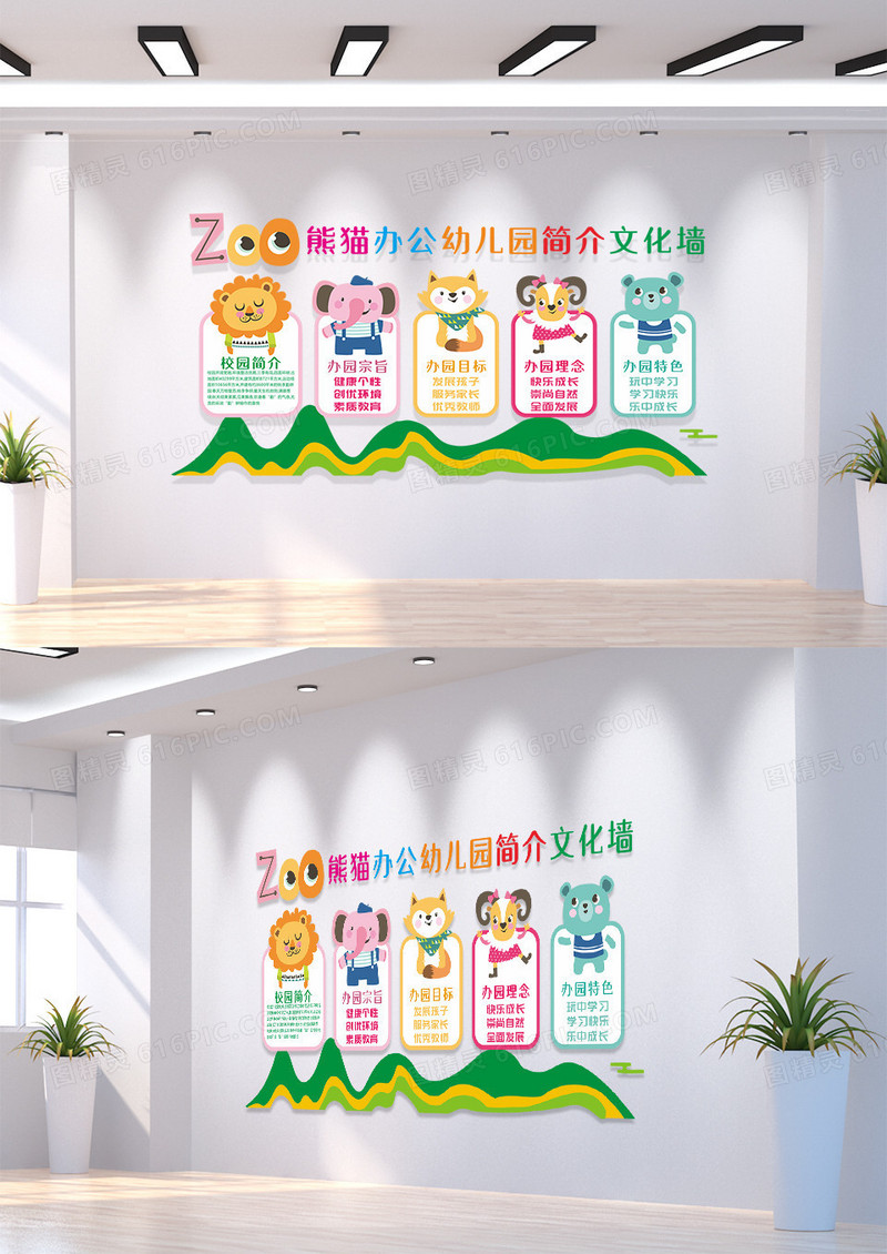 彩色卡通可爱活泼幼儿园简介文化墙幼儿园简介文化墙