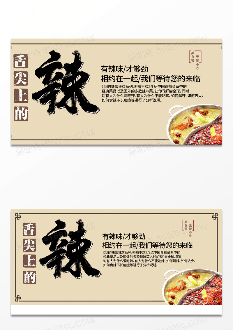 中国风无辣不欢美食展板