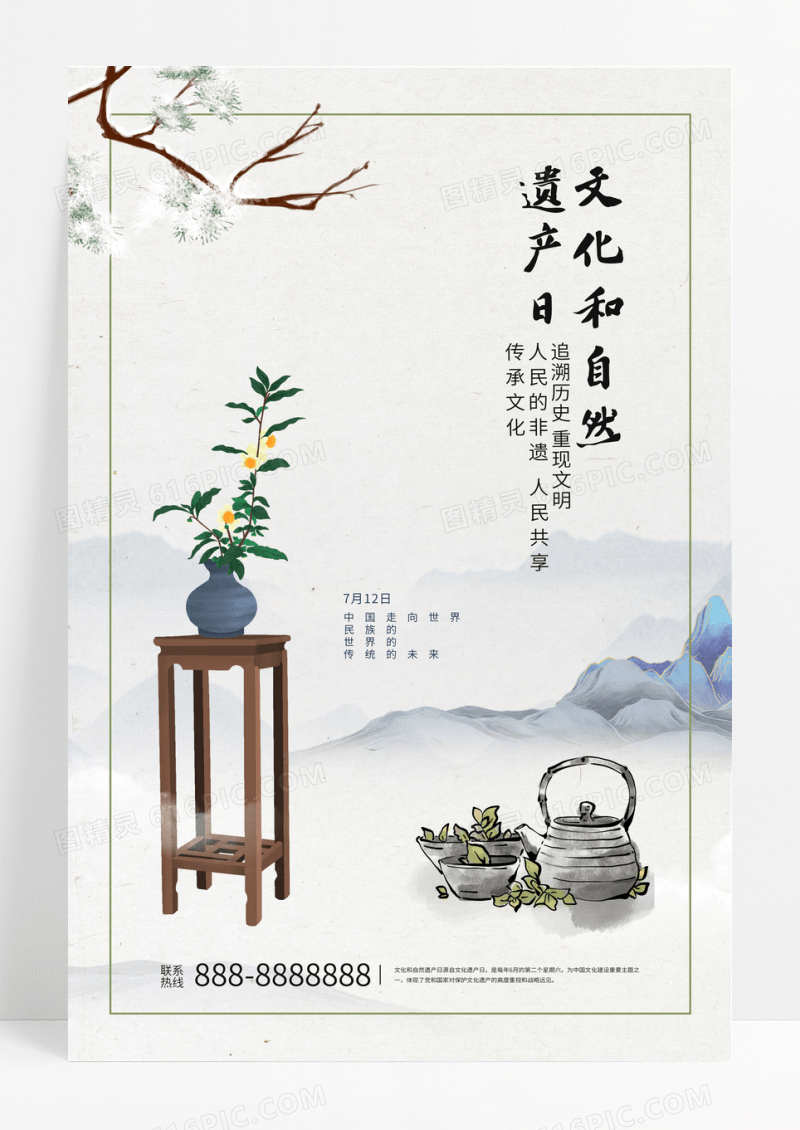 大气质感文化和自然遗产日宣传海报