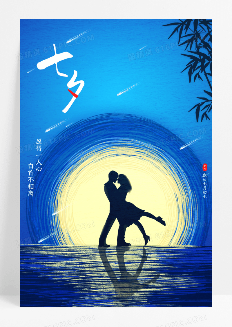 2022七夕情人节海报