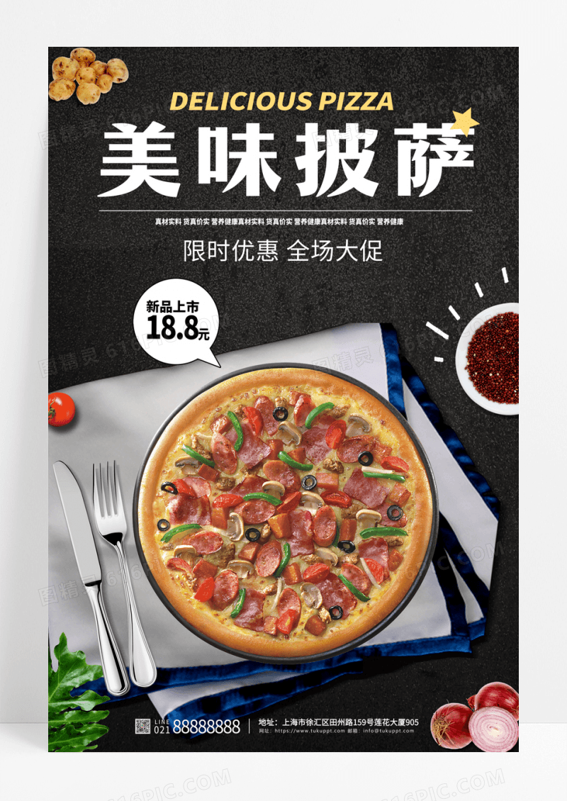 黑色时尚披萨来袭美味披萨美食海报