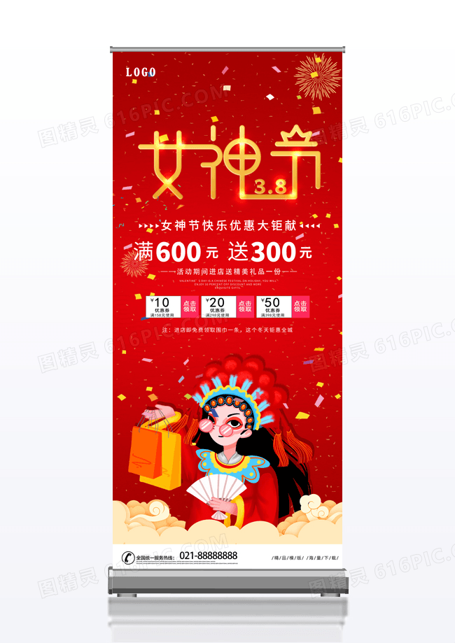 大气红色三八38妇女节促销妇女节女神节展架38妇女节三八妇女