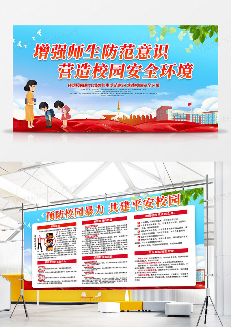 时尚大气简约文明校园预防防校园暴力共建和谐校园文化展板宣传栏设计