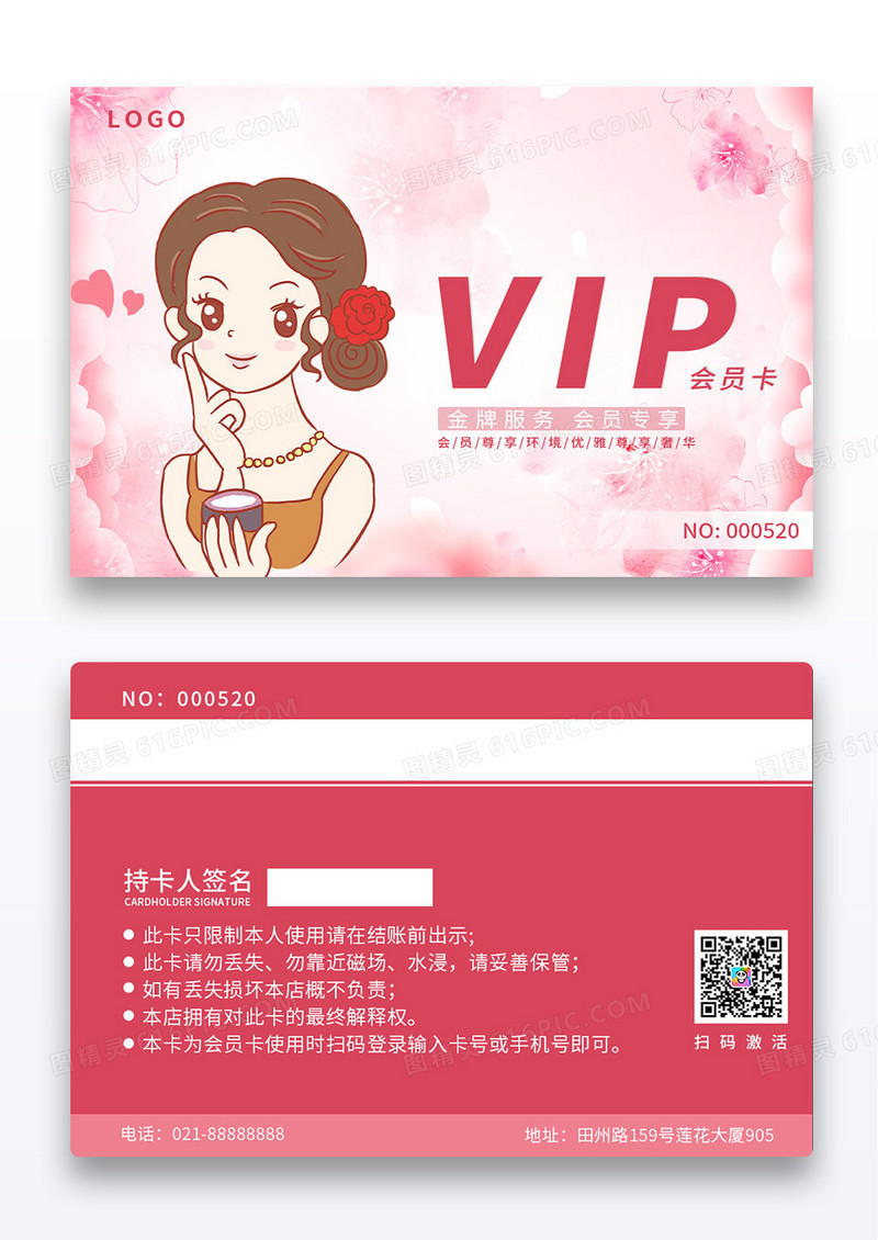 粉色唯美护肤化妆VIP会员卡美甲会员卡