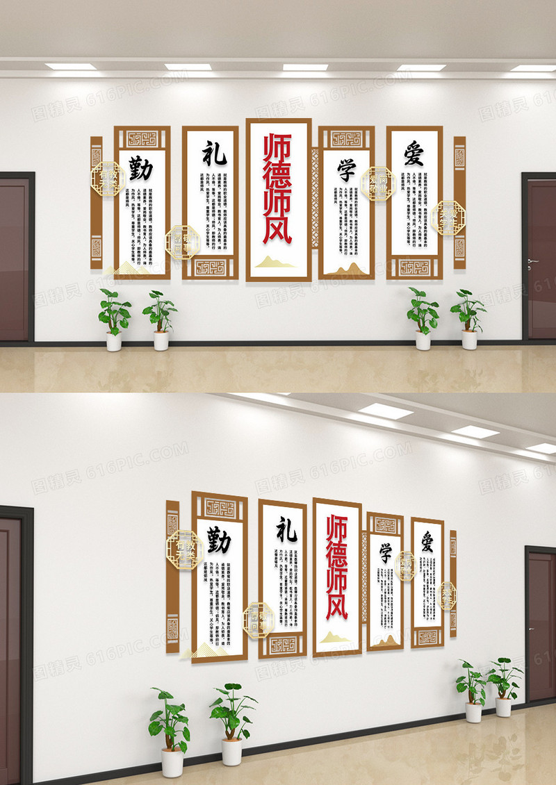 国风师风师德文化墙勤礼学爱师德师风文化墙