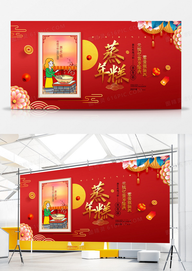 中国风新年习俗蒸年糕系列展板设计