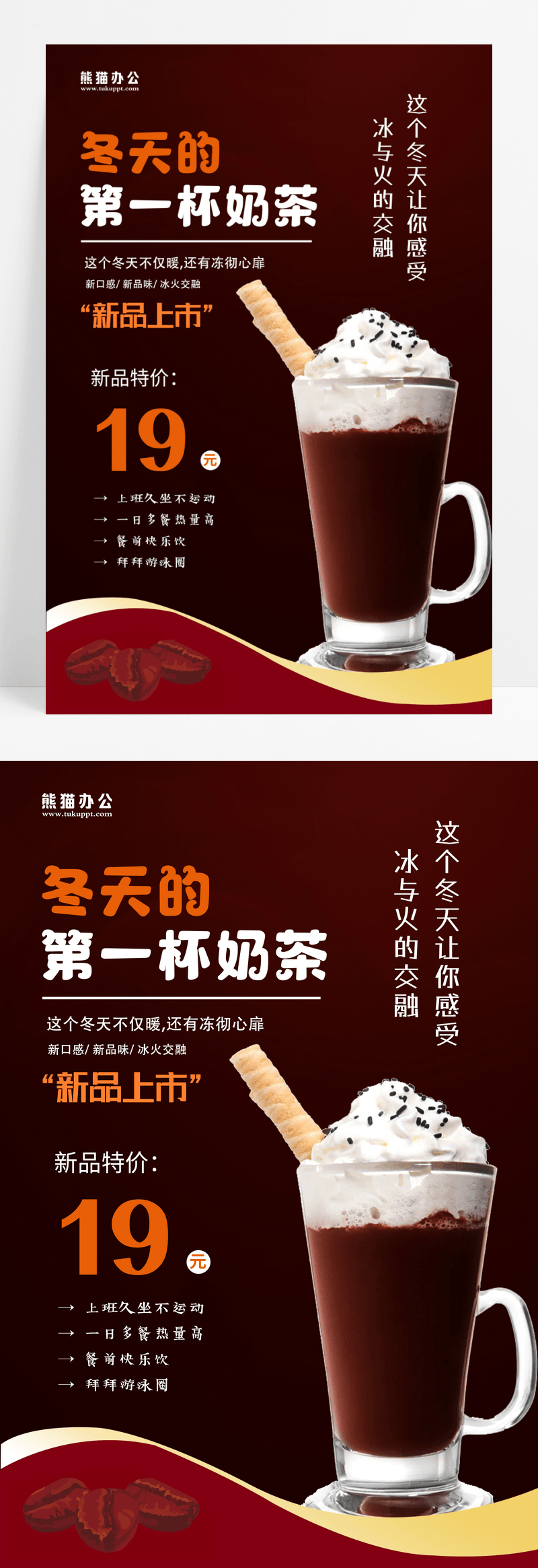 黑色高端冬天的第一杯奶茶海报宣传冬天奶茶海报设计