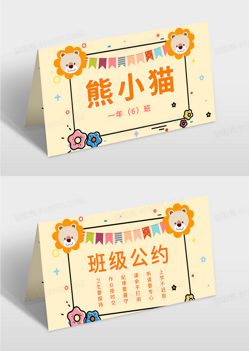 橙色卡通狮子姓名牌桌牌