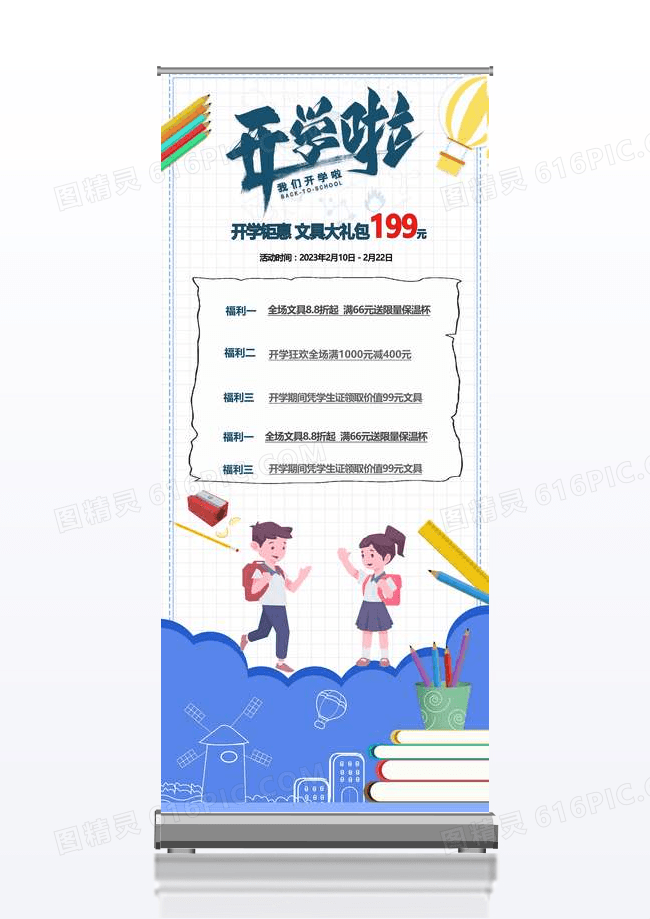 蓝色教育课堂手绘卡通开学季开学促销展架