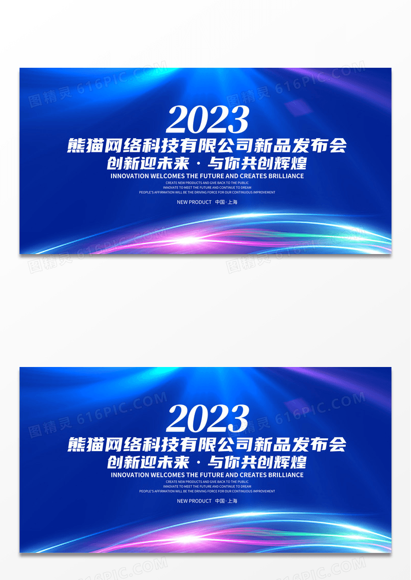 商务简约科技粒子光效蓝色商业新品发布会活动宣传展板