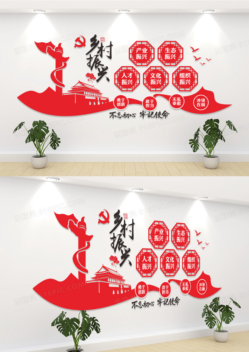 红色乡村振兴牢记使命不忘初心党建文化墙