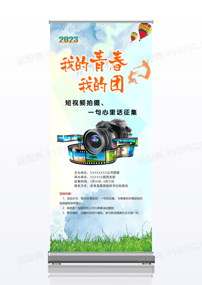 我的青春我的团x展架