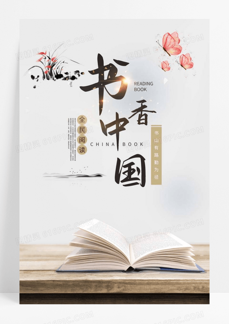  浅灰色中国风世界读书日书香中国全民阅读宣传海报