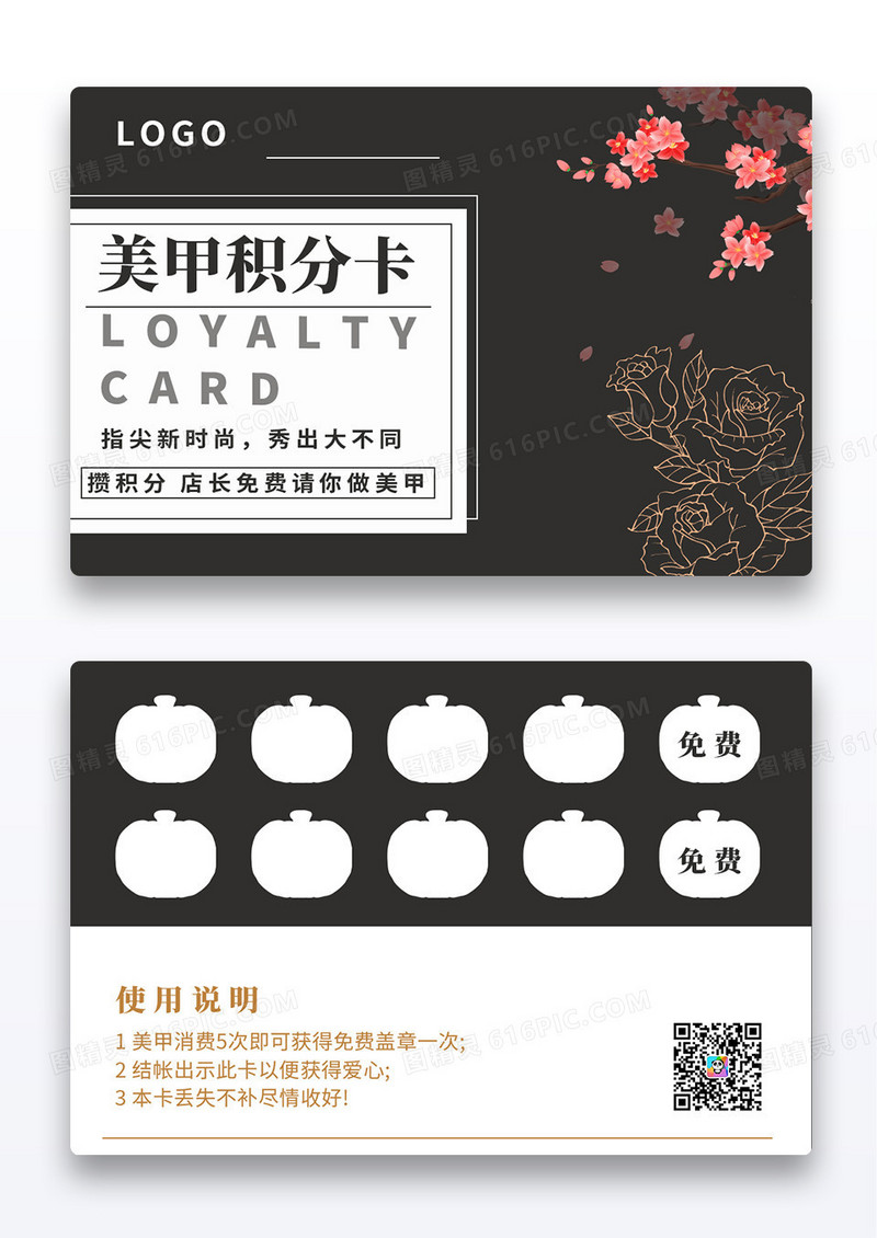黑色简约风美甲积分卡商务积分卡