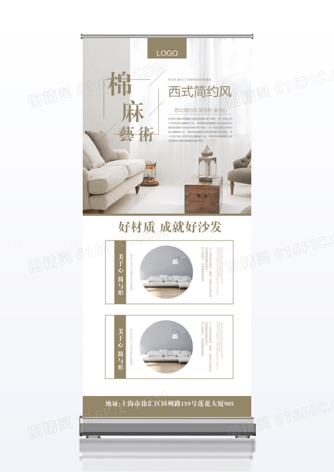 简洁家居x展架设计