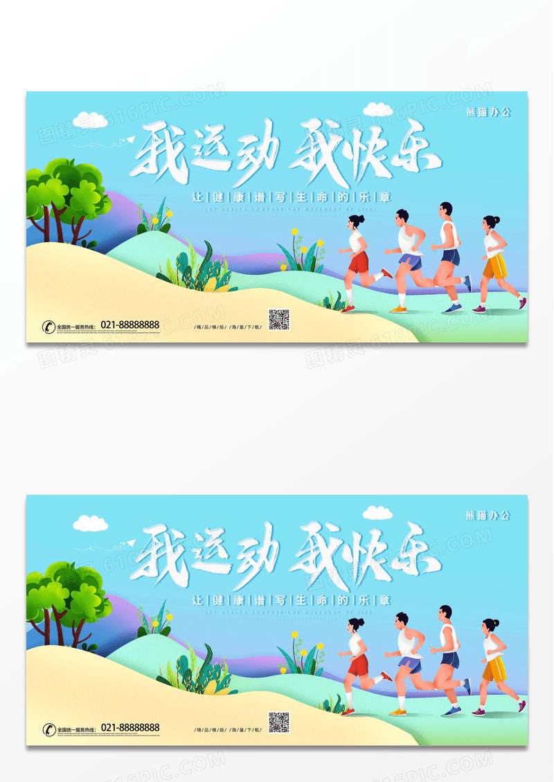 蓝色简约剪纸风运动健身清新手绘女孩跑步展板