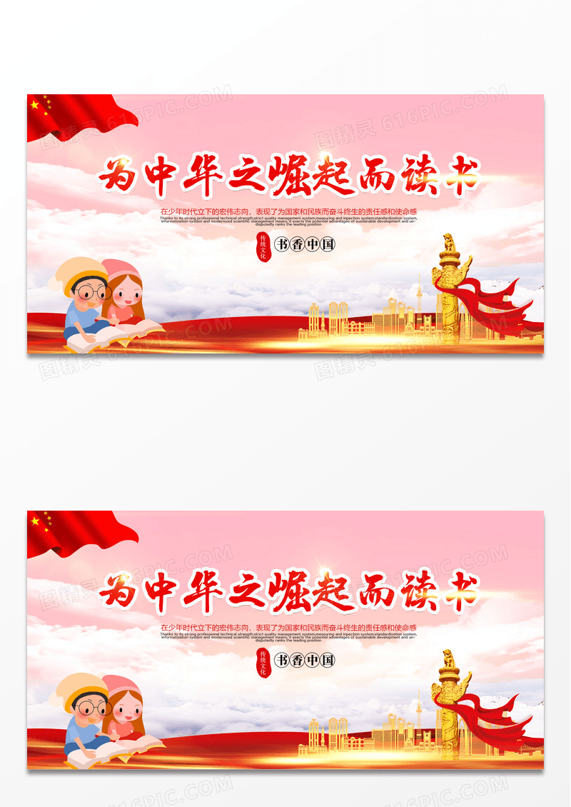 党政文化为中华之崛起而读书文化展板
