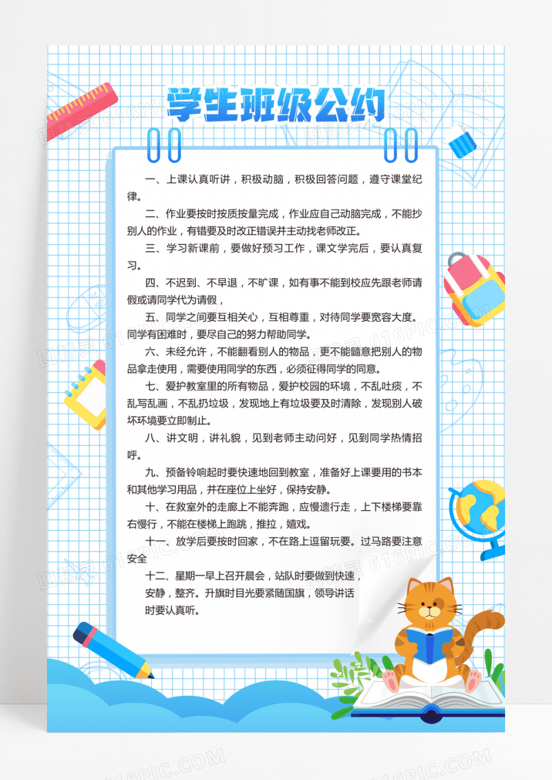蓝色卡通小清新班级公约海报设计