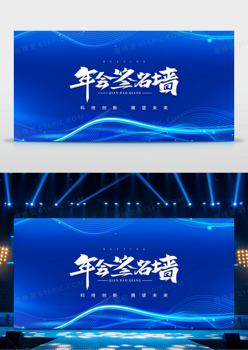 蓝色未来科技感创意签名处2023年会签名墙展板年会签到处