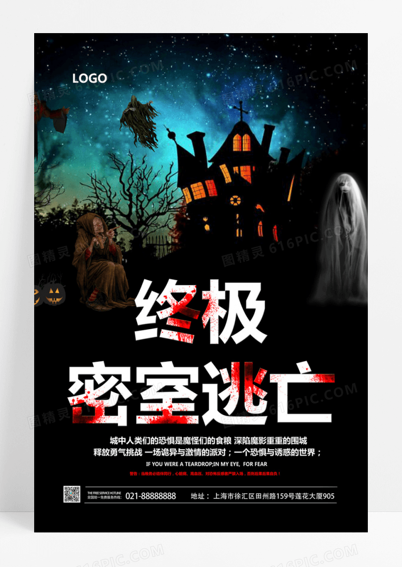  创意恐怖真人密室逃脱游戏海