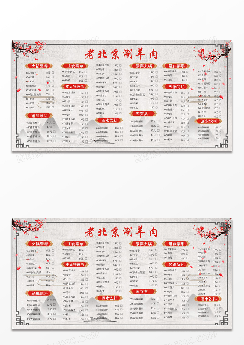 简约中国风浅灰色创意简洁中国风老北京涮羊肉菜单设计