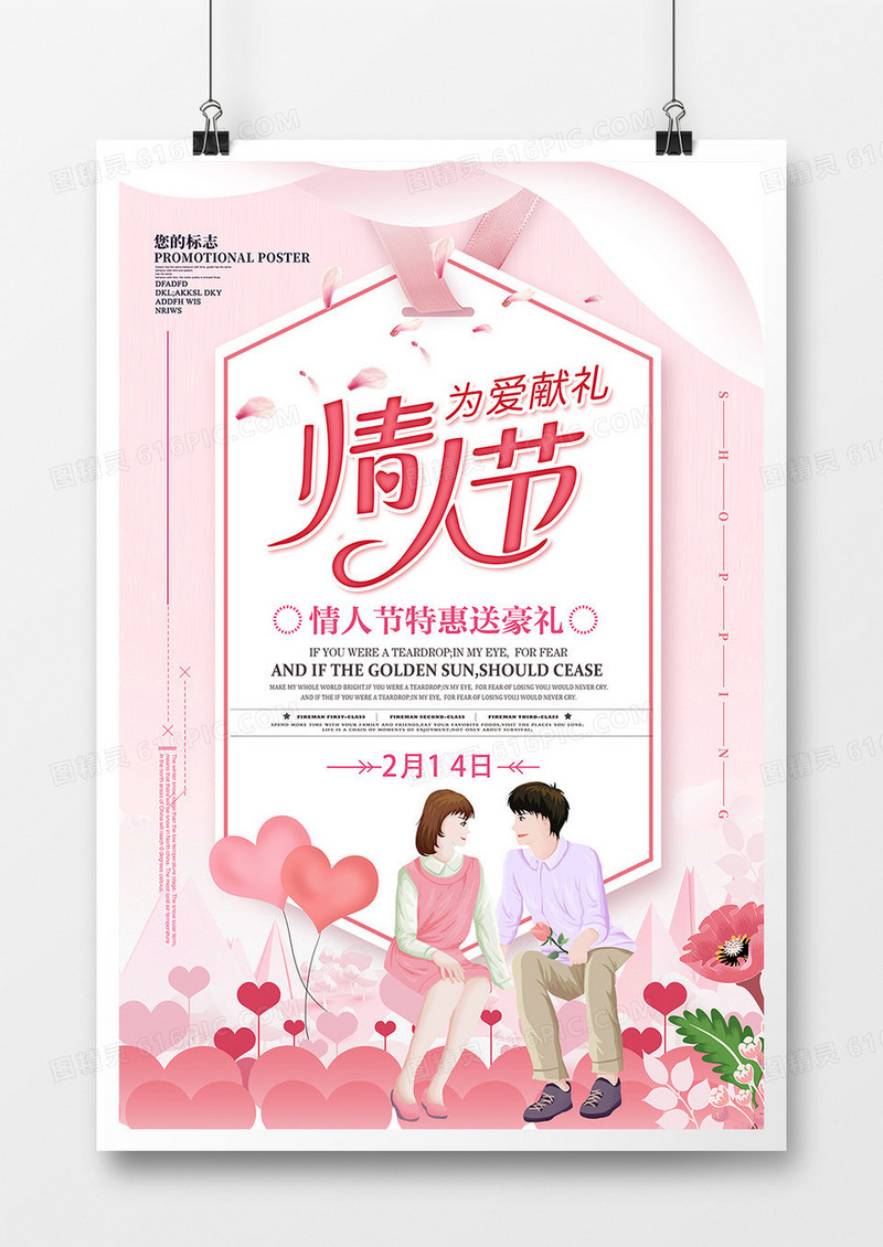 唯美情人节海报设计