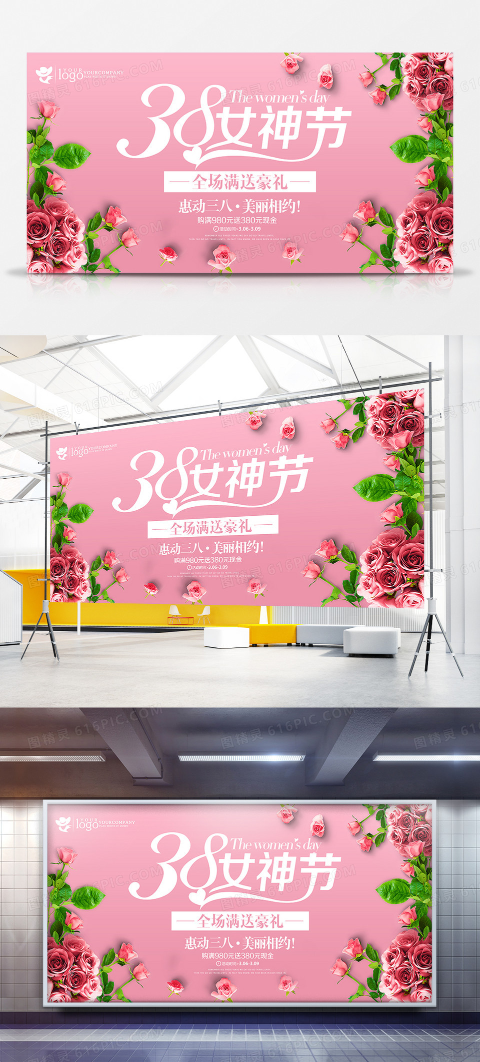 2019三八女生节简约浪漫清新风格宣传展板设计